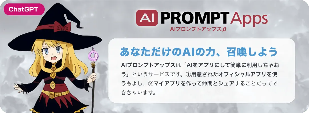 AIプロンプトアップス