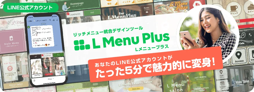 Lメニュープラスワン