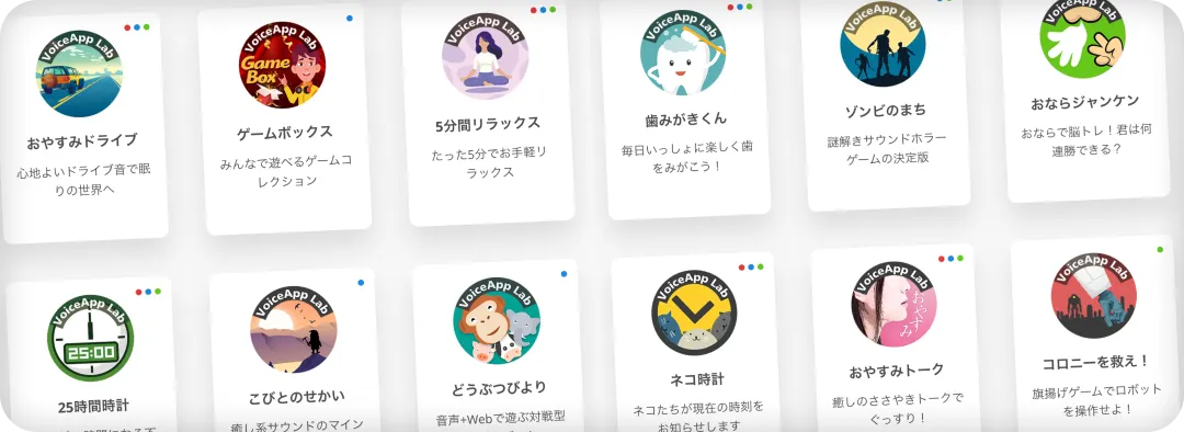 Alexa 音声スキル