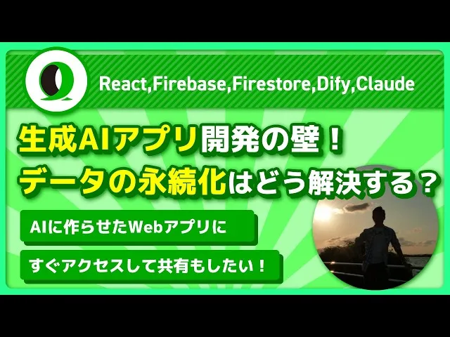 1分でアプリができるLINEミニアプリ「アプつく！」の技術の裏側