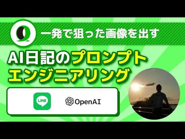 AIどうぶつ日記のプロンプトエンジニアリング