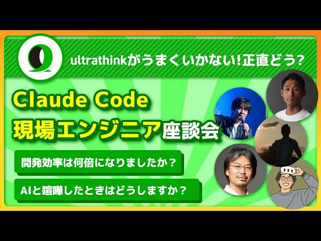 【現場エンジニアの座談会】...のYoutubeサムネ