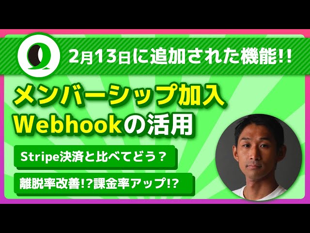 メンバーシップ加入Webh...のYoutubeサムネ